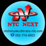 NTCネクスト株式会社